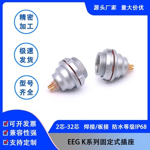 兼容雷莫EEG K系列插座0K1K2K3K雷默LEMO欧度菲茨防水自锁连接器