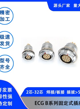 兼容LEMO雷莫ECG B系列雷默欧度插头插座0B1B2B3B推拉自锁连接器