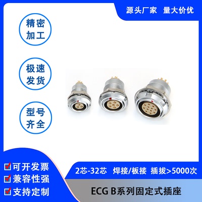 雷莫LEMO雷默ECG连接器推拉自锁