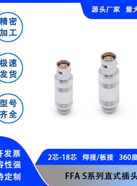 兼容LEMO雷莫连接器推拉自锁航空插FFA插头ERA插座00S 0S 1S 2S