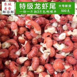 东港特产新鲜龙虾尾麻辣小龙虾冰冻虾尾大号龙虾尾即食龙虾包邮