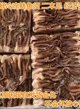 今年新货新鲜冷冻鱿鱼须