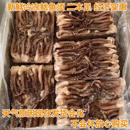 鱿鱼须新鲜现切八爪鱼商用烧烤专用二本足小号鱿鱼头冷冻八爪鱼