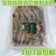 丹东东港特产海鲜食品 包邮 腌制对虾 冷冻对虾鲜嫩味美开袋即食