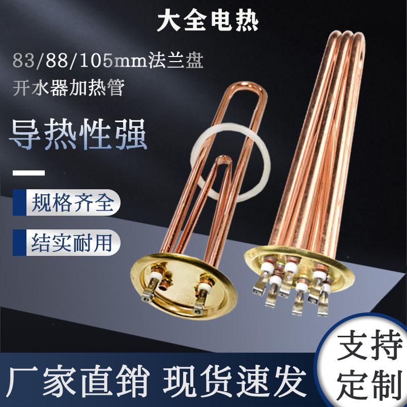 105mm盘法兰开水器加热管