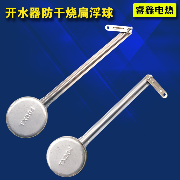 包邮原装开水器液体防干烧扁浮球 热水箱球阀 电热水器浮漂配件