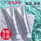 珀莱雅解渴面膜澎澎涂抹75ml保湿 舒缓中样15ml官方正品 防伪可查