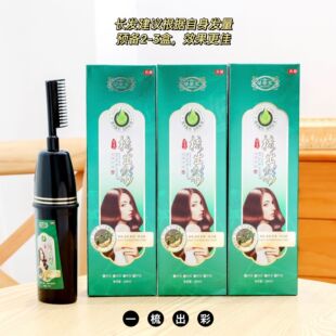 姿宣堂梳出彩染发剂健康植物居家在家染发一梳彩遮盖白发无需调配