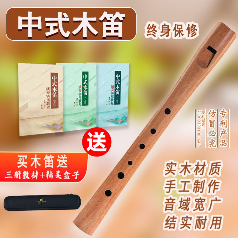 孔雀河7孔中式木笛F赠送三册教材