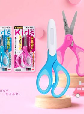 3M儿童安全剪刀5寸圆头不易伤手保护套手工剪纸小学生剪子