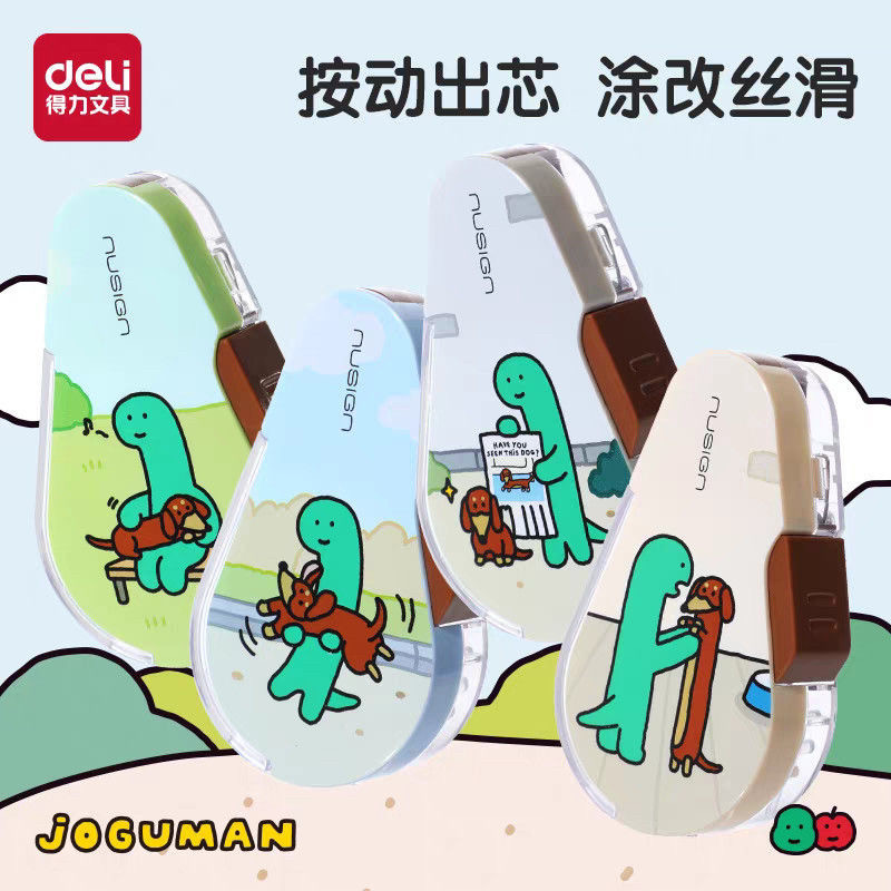 得力乔古漫按动修正带涂改带黑科技可换芯大容量改正带改字改错带