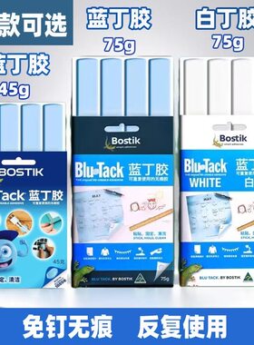 Bostik澳洲进口波士blutack蓝丁胶照片墙上清洁手办无痕胶白丁胶