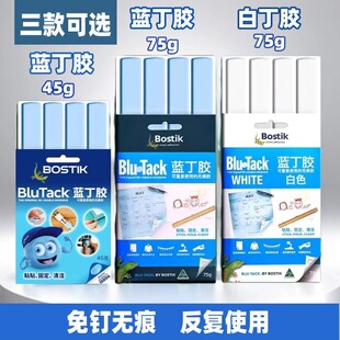 Bostik澳洲进口波士blutack蓝丁胶照片墙上清洁手办无痕胶白丁胶