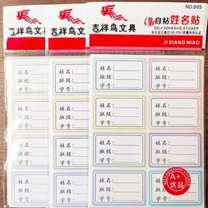 吉祥鸟自粘白色姓名贴小学生幼儿园班级学号彩色手写防水姓名贴纸
