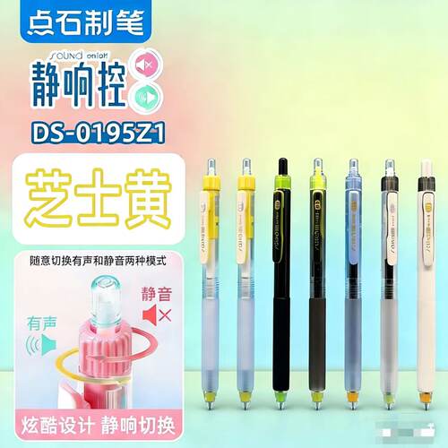 【限定色】点石制笔双珠st头静响控静音按动中性笔0.5速干顺滑高