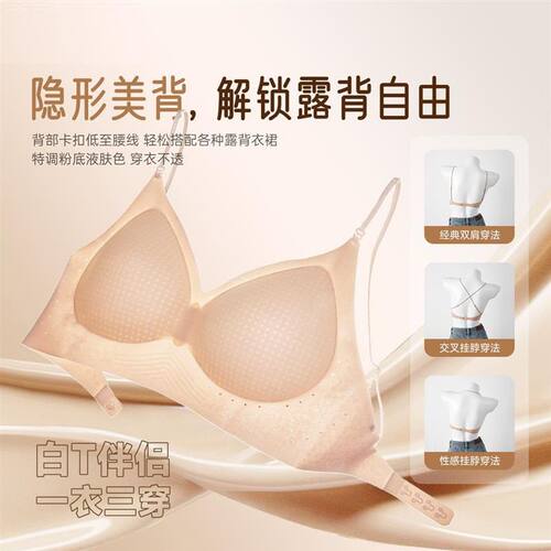粉底液隐形大露背美背小胸聚拢
