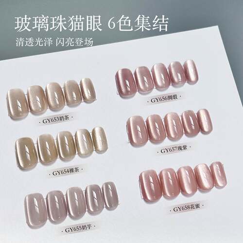gaoy戈雅玻璃珠晶石猫眼甲油胶