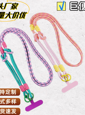 个性编织挂绳手机包包背带挂肩户外防丢斜跨绳长款挂脖可调节
