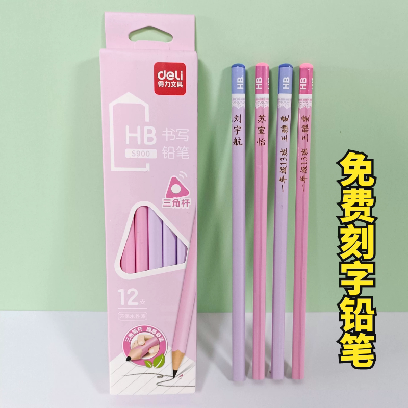 得力小学生专用三角杆铅笔图片