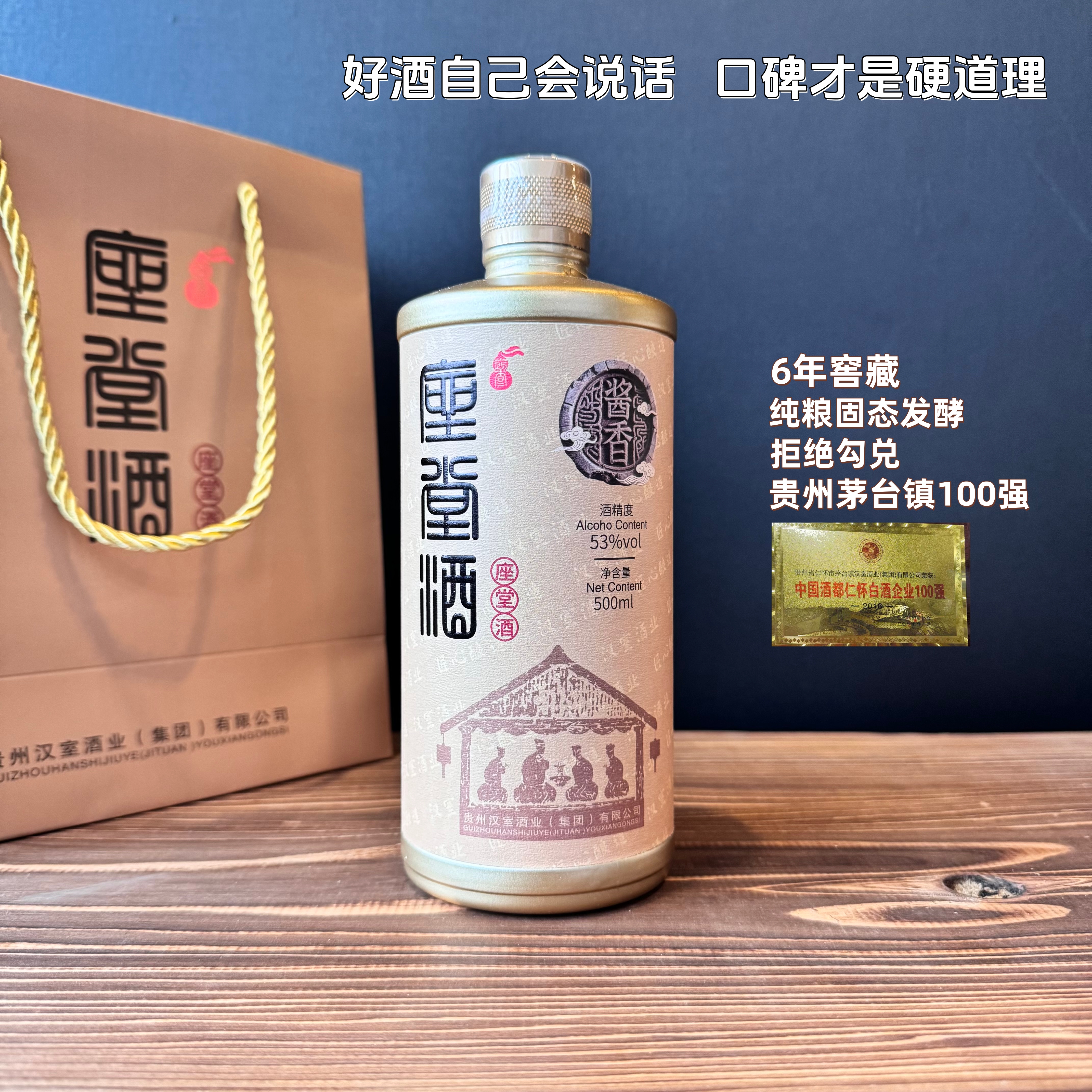 座堂酱香型白酒53度贵州老字号纯粮食酿造高粱坤沙老酒送礼500ml