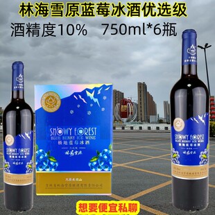 吉林省白山市抚松县10度林海雪原蓝莓冰酒 750m 6瓶210元 能搞价