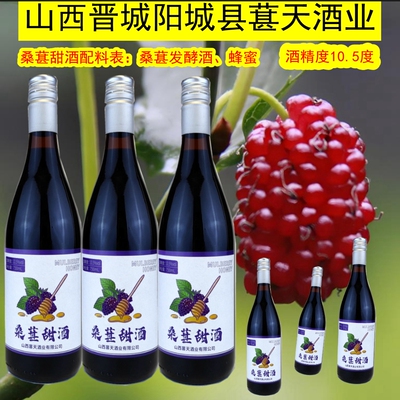 葚天阳城桑葚甜酒10.5度750ml