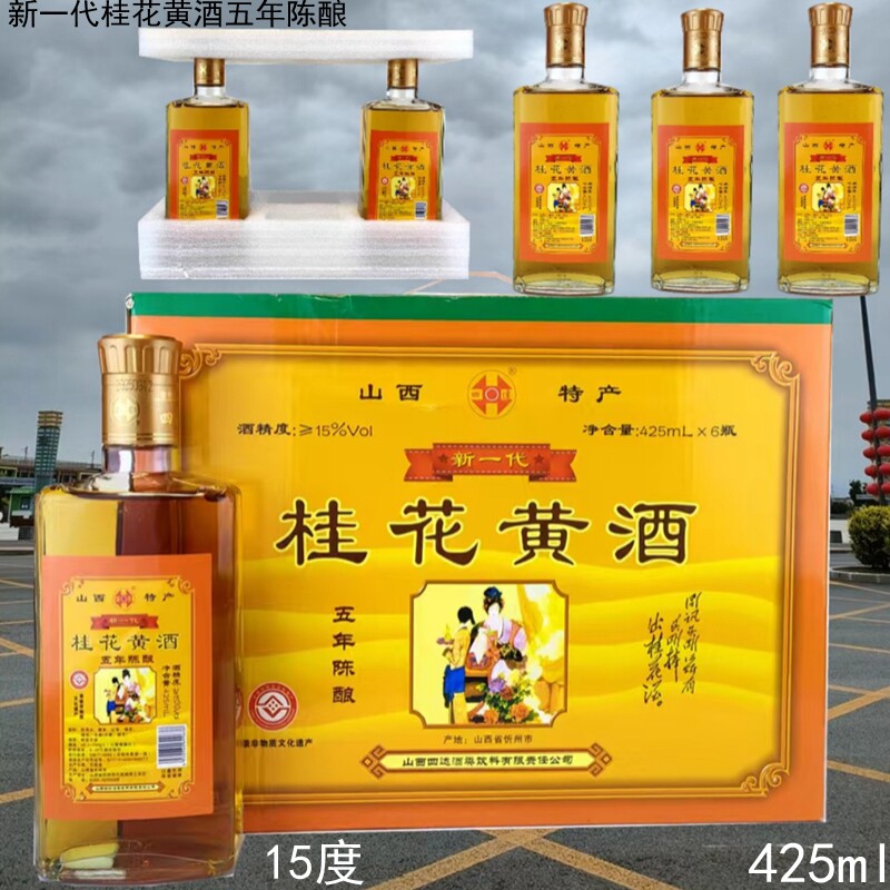 15度四达桂花新一代五系黄酒图片