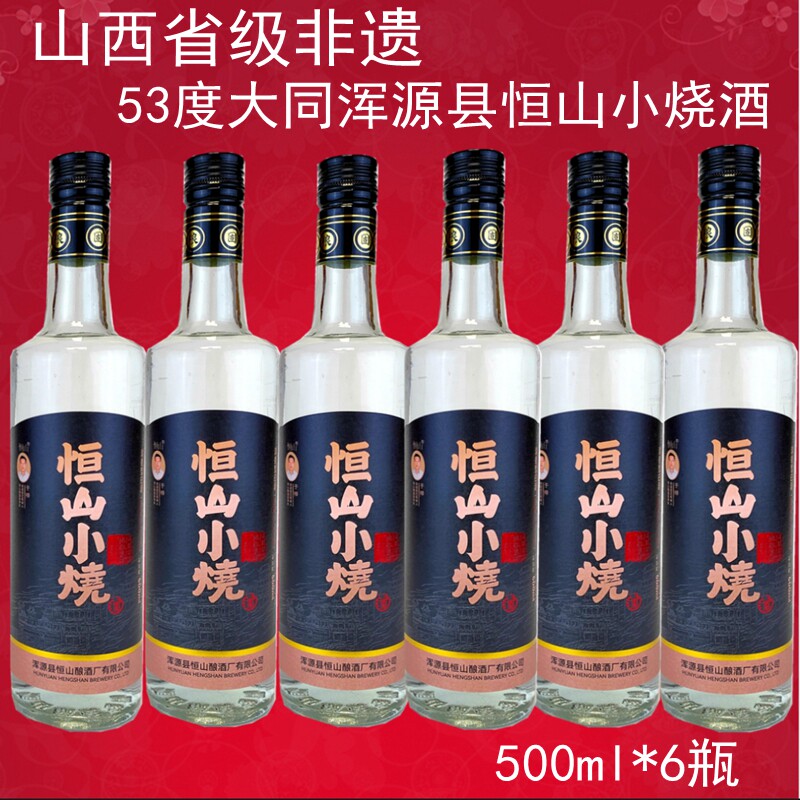 53度500ml恒山小烧浑源恒山白酒