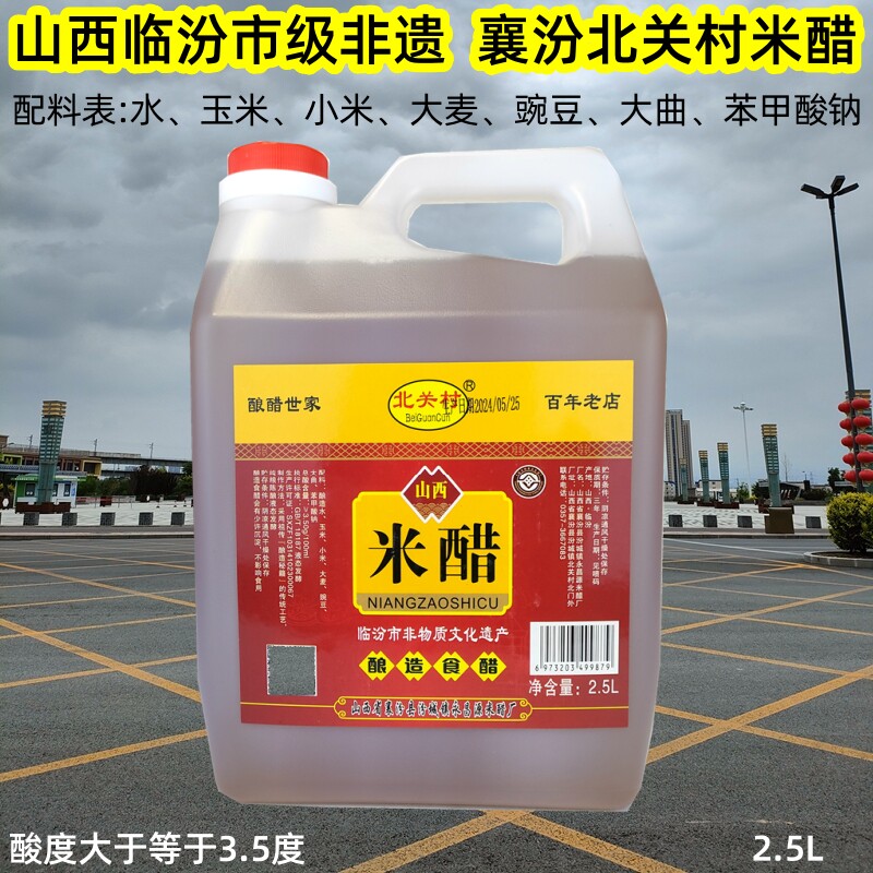 2.5L3.5度酸 老工艺传承临汾市非遗襄汾县汾城镇北关村永昌源米醋 - 实物图