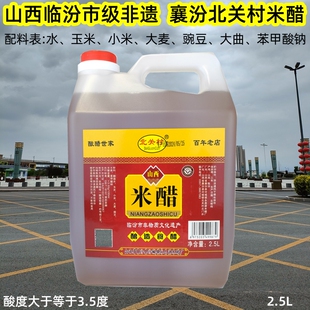 2.5L3.5度酸 老工艺传承临汾市非遗襄汾县汾城镇北关村永昌源米醋