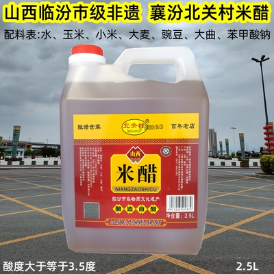 永昌源米醋北关村小米玉米临汾