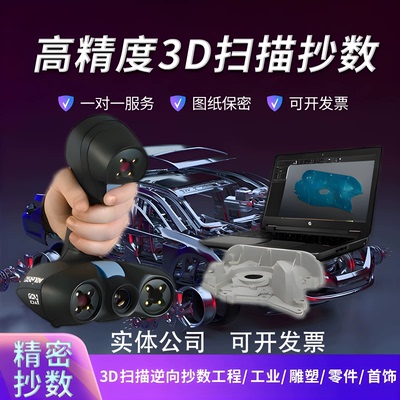 德国蔡司zziss三维扫描抄数逆向建模产品设计3d建模stl转stp