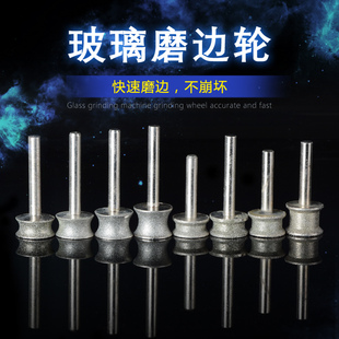 玻璃磨边神器石材打磨工具酒瓶切割专用加工金刚石修边磨轮手镯轮