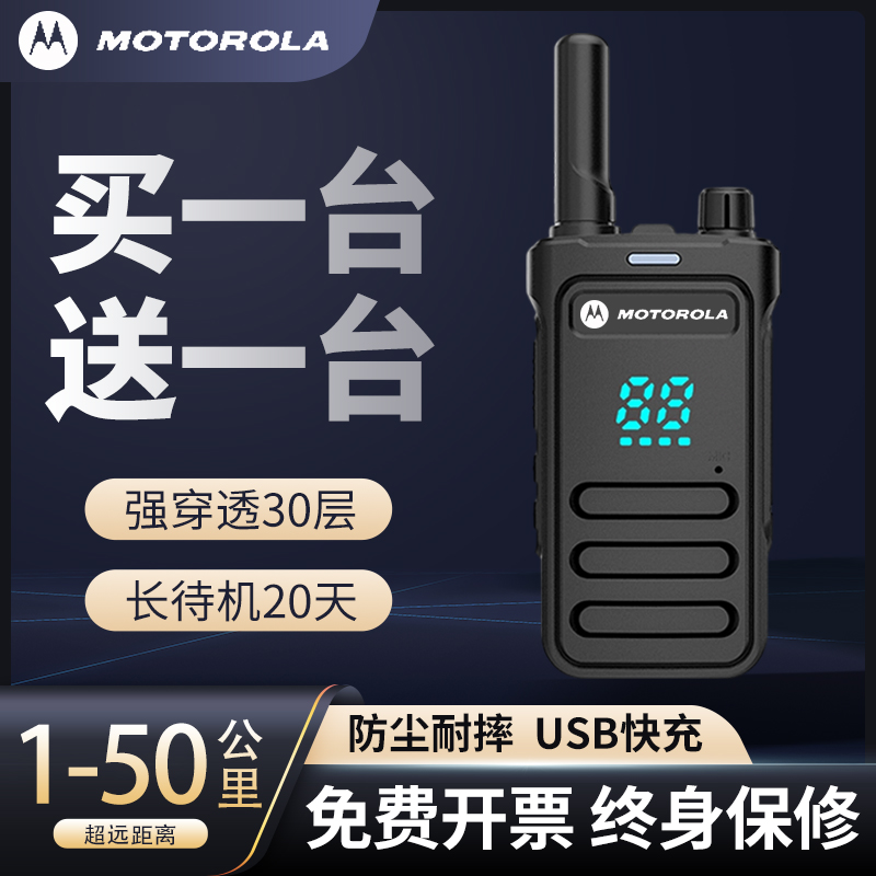 摩托罗拉对讲机2025新款户外50公里大功率小型酒店工地民用10公里