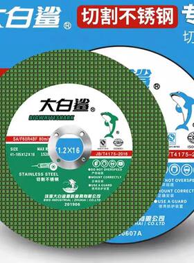 大白鲨不锈钢铁金属专用