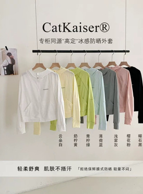 CatKaiser®专柜同源冰感防晒外套透气宽松连帽长袖户外防晒服女-