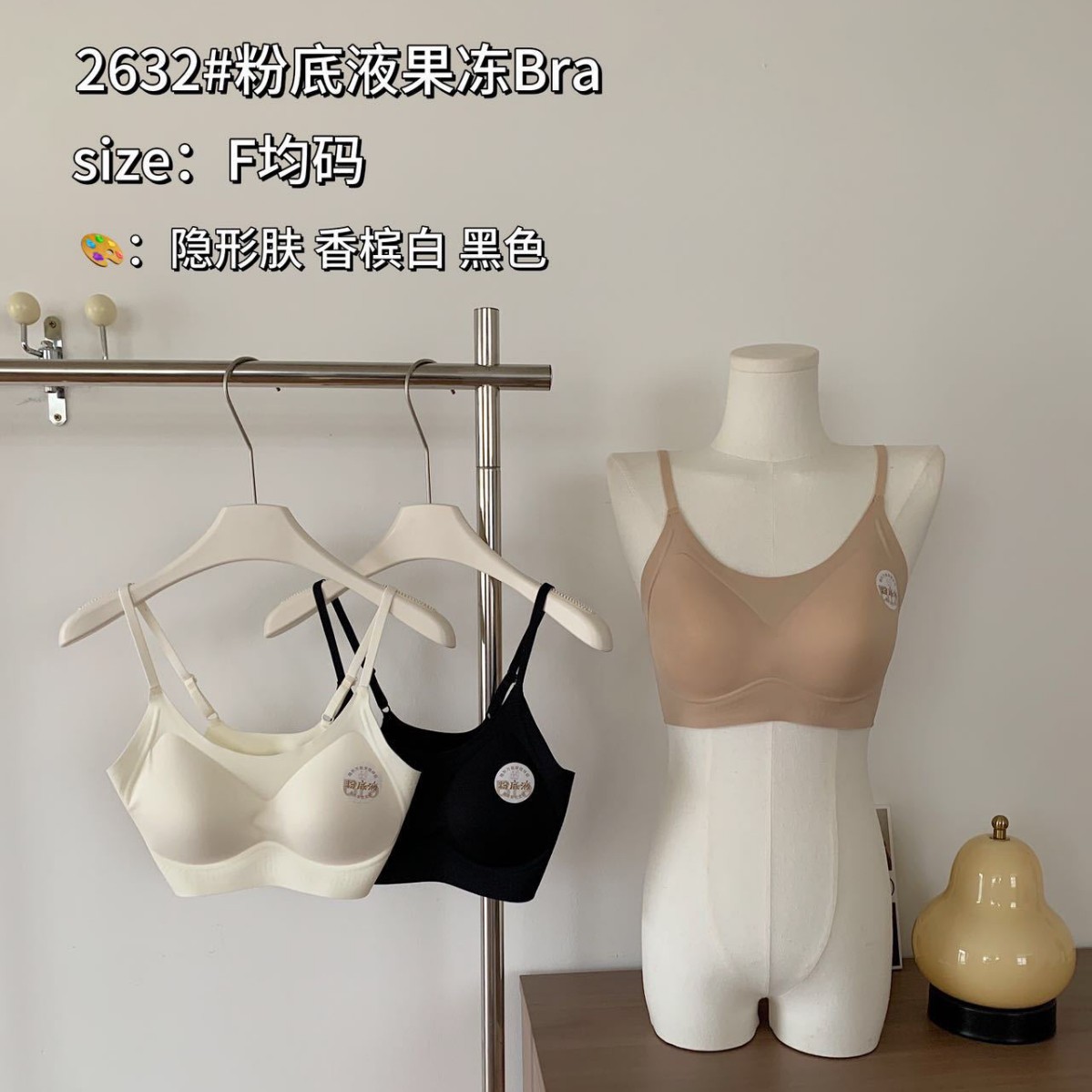 2632#粉底液果冻Bra内衣隐形立体超薄无痕丝滑软糯裸感背心式