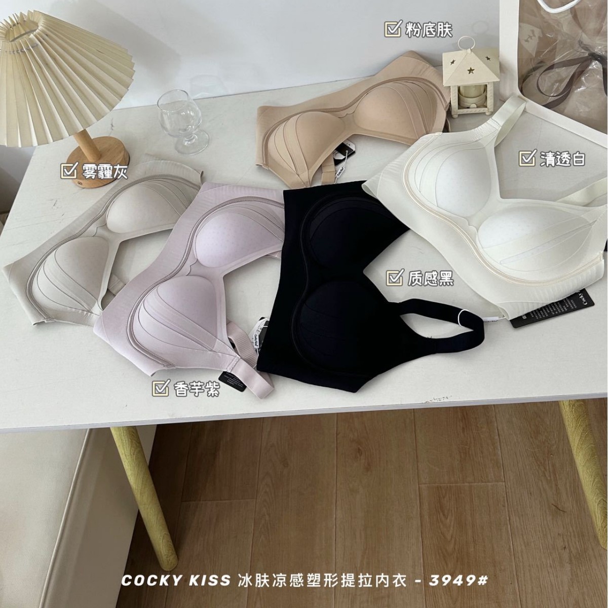 COCKY KISS冰肤凉感塑形提拉内衣3949#无钢圈加宽肩带软支撑文胸