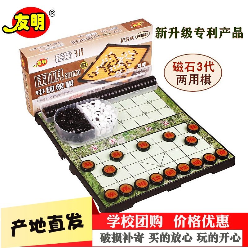 友明磁石中国象棋围棋五子棋二合一两用磁吸折叠双面棋盘磁性棋子