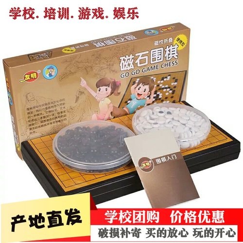 友明磁力围棋13路19路学生使用棋