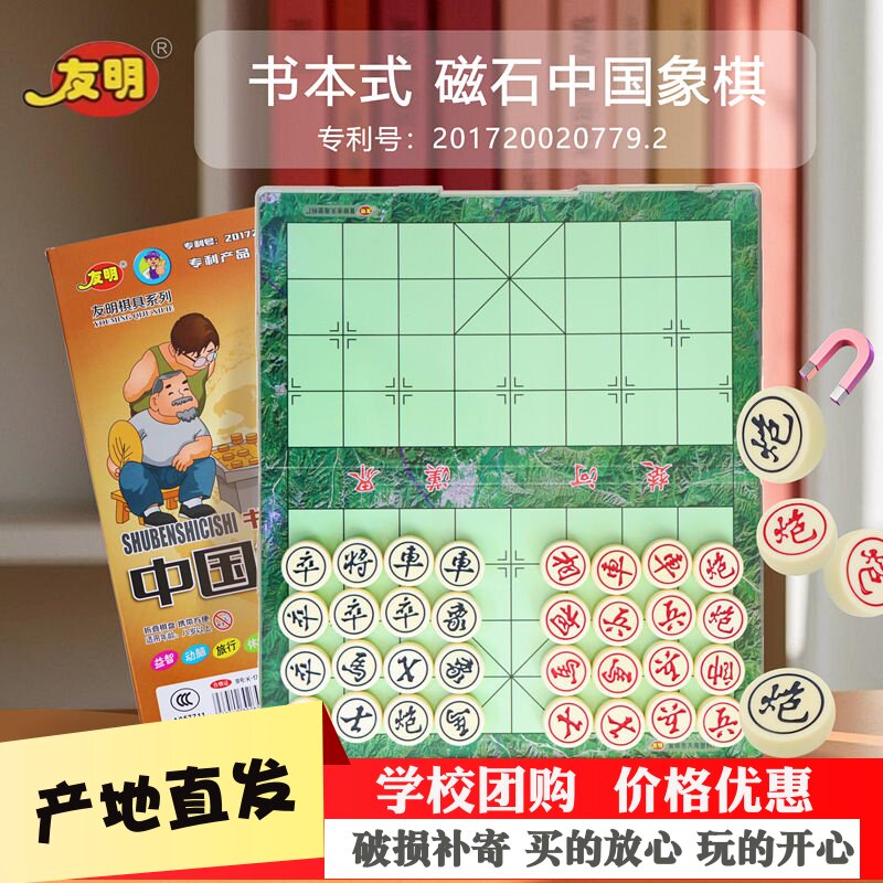 友明书本式磁石中国象棋树脂磁性大号折叠棋盘便携式学生比赛用棋
