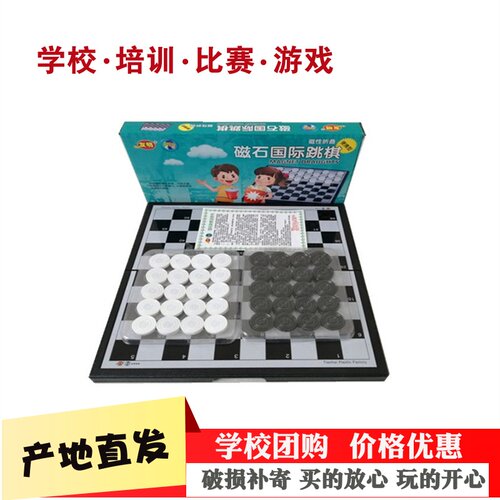 64格100格棋盘友明磁石国际跳棋