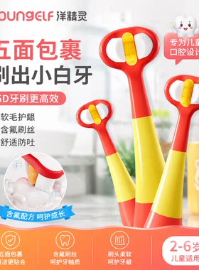 洋精灵儿童五面牙刷软毛婴幼儿含氟牙刷宝宝u型牙刷2一3到-6岁