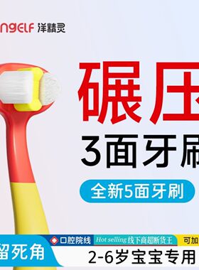 洋精灵儿童5面软毛牙刷0-2到3-6岁婴幼儿含氟牙刷u型三面刷护齿刷
