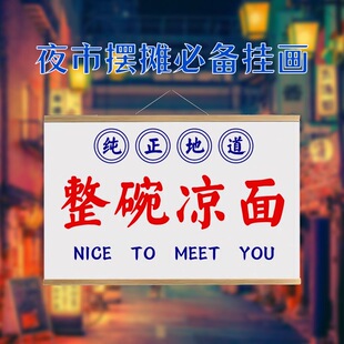 凉皮凉面挂画夜市摆地摊广告布招牌地摊宣传海报网红小吃挂牌防水