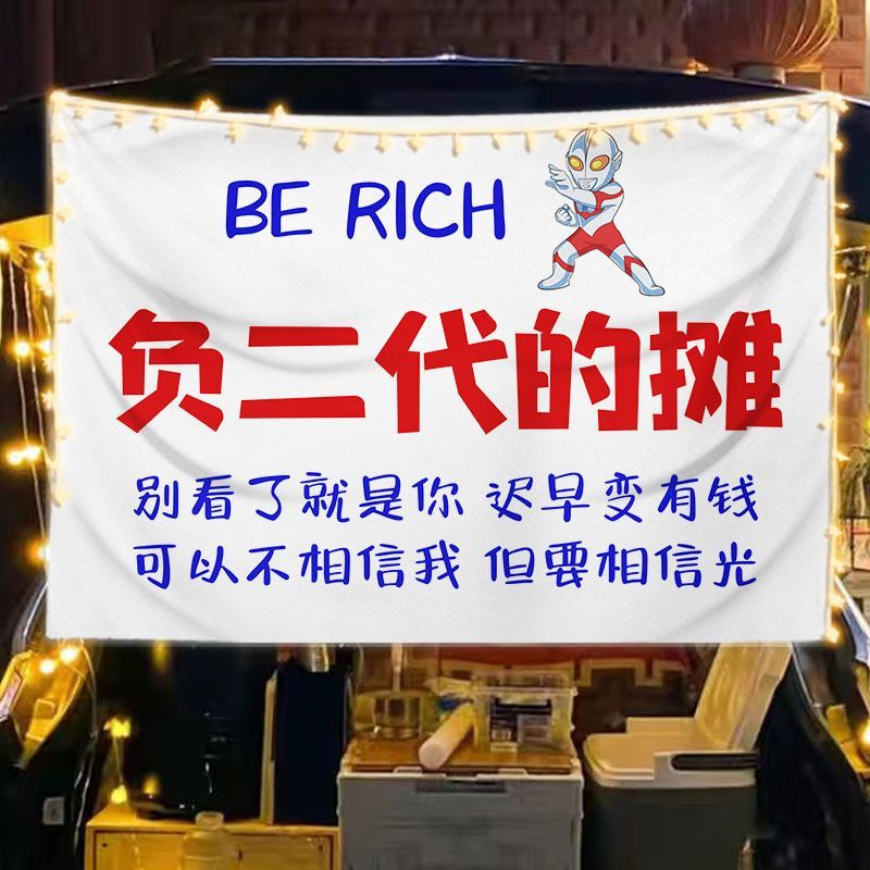 通用型摆摊文案趣味挂布推车移动摊位广告布宣传布装饰画背景桌布