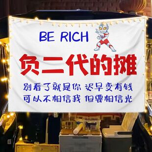 通用型摆摊文案趣味挂布推车移动摊位广告布宣传布装饰画背景桌布