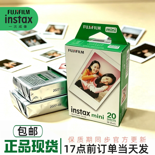 富士拍立得mini通用3寸白边相纸