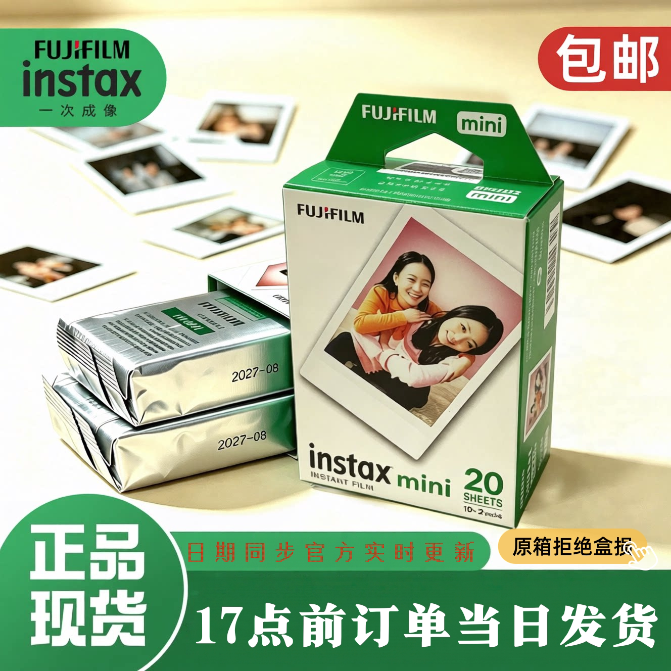富士拍立得mini通用3寸白边相纸图片