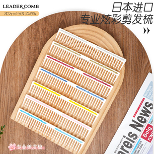 日本进口首领领导者梳子leader炫彩303 304 305剪发梳专业美发理